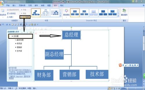 07版Word用SmartArt繪制炫目的公司體育組織結構圖